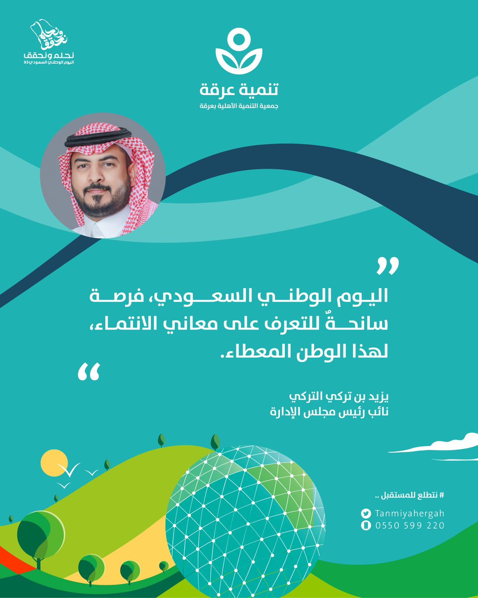 #نحلم_ونحقق٩٣ 
#رؤية_السعودية2030 
#SaudiVision2030