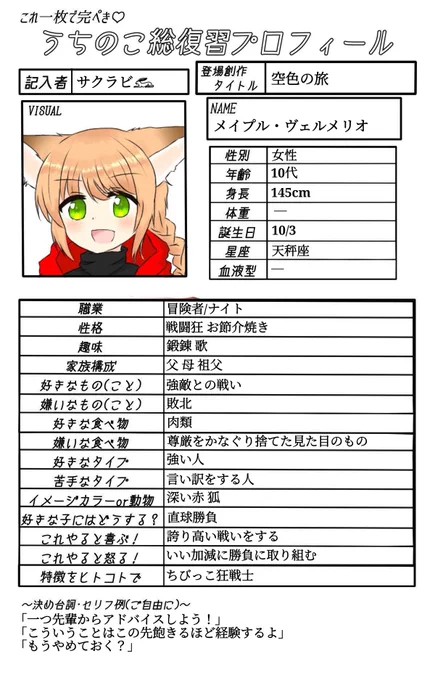 プロフメイプル 