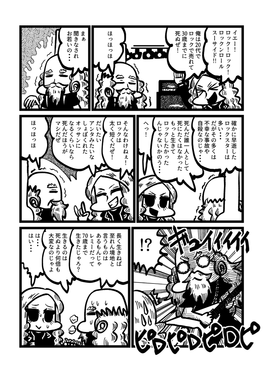 ロックンロール・スーサイド漫画 