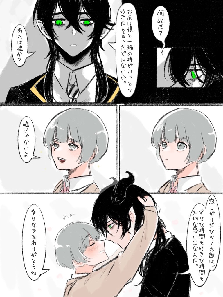 #twstプラス
ツノ太郎の見せてくれる夢について最近考えてる 