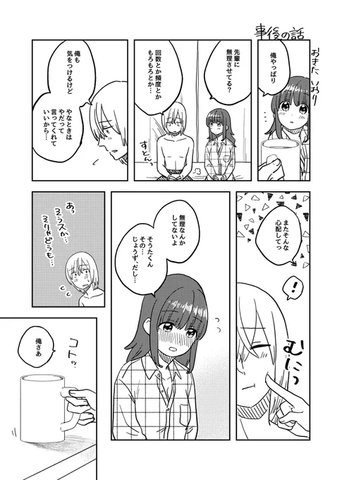 事後の話

ここだけの話総集編6巻に収録する描き下ろしのチラ見せです。今回は描き下ろし2本あるつもりなのでおたのしみに。

#ここだけの話 #創作漫画 
