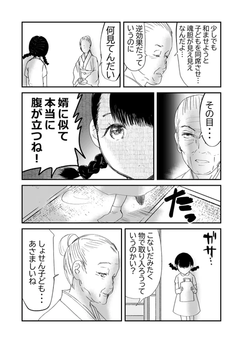 根深き…家族同士の確執問題…👵👧‼️2/4
#漫画が読めるハッシュタグ
#元気ばあさま
#PRじゃないヨ👵💗 