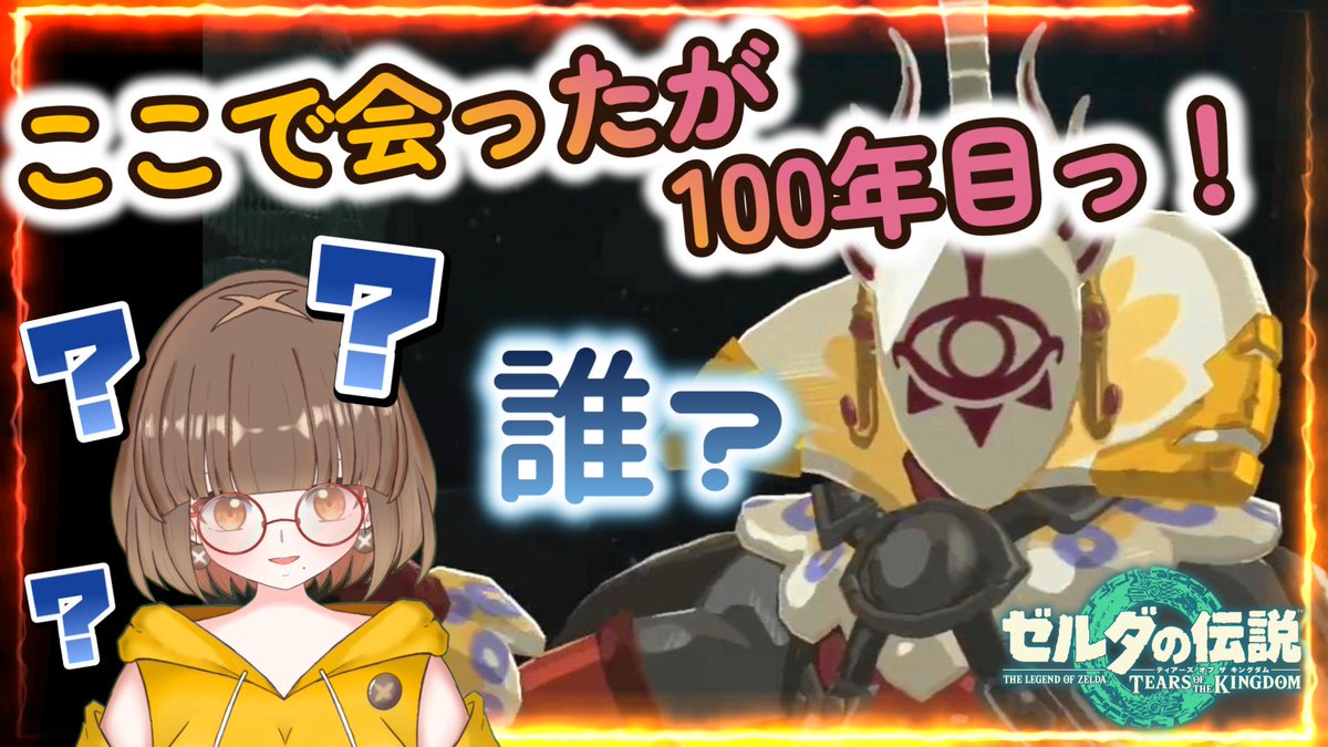 yutapiandaba's tweet image. はじまるぴぎゃああ！！！

装備貧弱だけどガノンドロフぶっ飛ばすべき？？？？？？？？？？？？？？？？？？？？

配信中!!!!!!
【もうそろガノンドロフぶっ飛ばすかぁ～～～～～～？？？】ぶなさんのゼルダの伝説ティアーズオブザキングダム！【トリキノコ配信】#ゼルダの伝説 #ゼ...