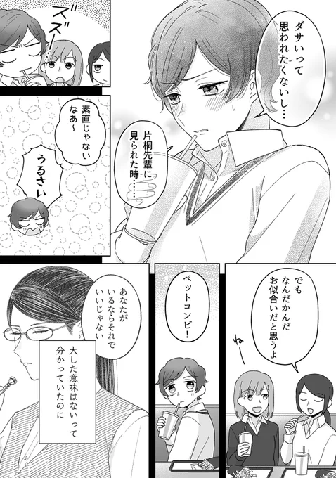 私が先に好きだったのに(1/4)
#百合漫画 