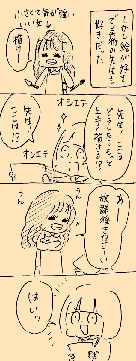 ヤクザみたいに美術部に入れて絵の道に進めてくれた先生のことすごい感謝してる。 