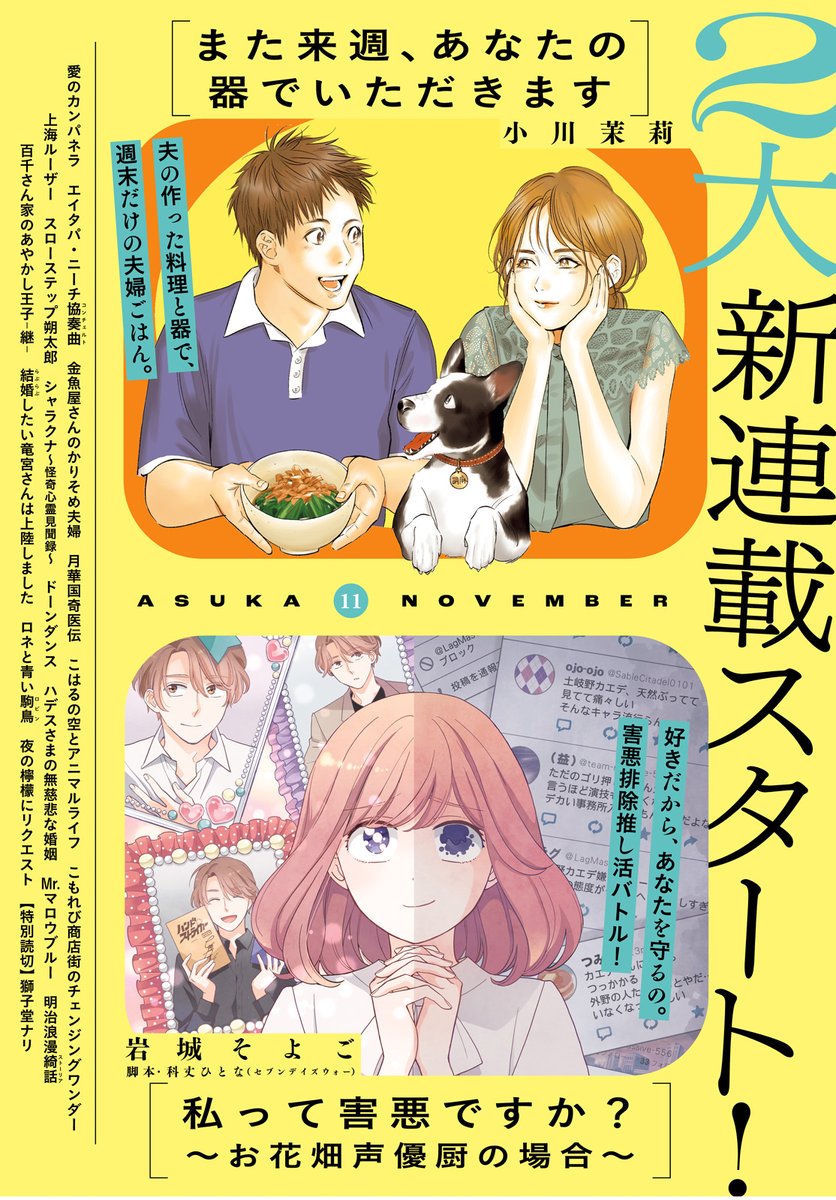 \ð æ¬æ¥çºå£² ð/
#ASUKA 11æå·çºå£²!
ð2倧æ°é£èŒã¹ã¿ãŒã
å°å·èè
ããŸãæ¥é±ãããªãã®åšã§ããã ããŸãã
倫ã®äœã£ãæçãšåšã§ã鱿«ã ãã®å€«å©Šãã¯ãð
岩åããã
ãç§ã£ãŠå®³æªã§ãã?ããè±ç声åªåšã®å Žåãã
奜ãã ãããããªããå®ãã®ã
å®³æªæé€æšã掻ããã«!