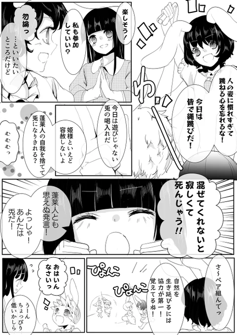 うさぎとうさぎのガチ恋距離 
