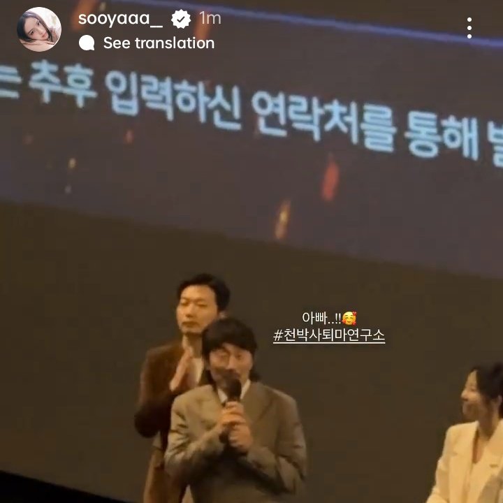 jisoo at the premiere night of dr. cheon and lost talisman she also added a caption 'father' at her ig story with actor huh joonho who played as her father in snowdrop 🥺🤍