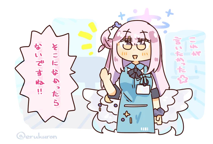 言ってみたかった店員ミカさん 
