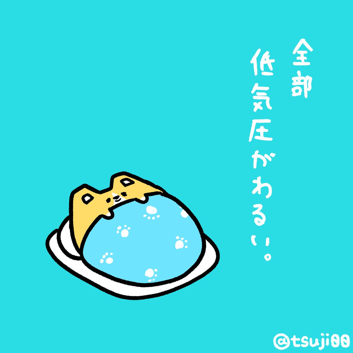 太ったのも低気圧のせい