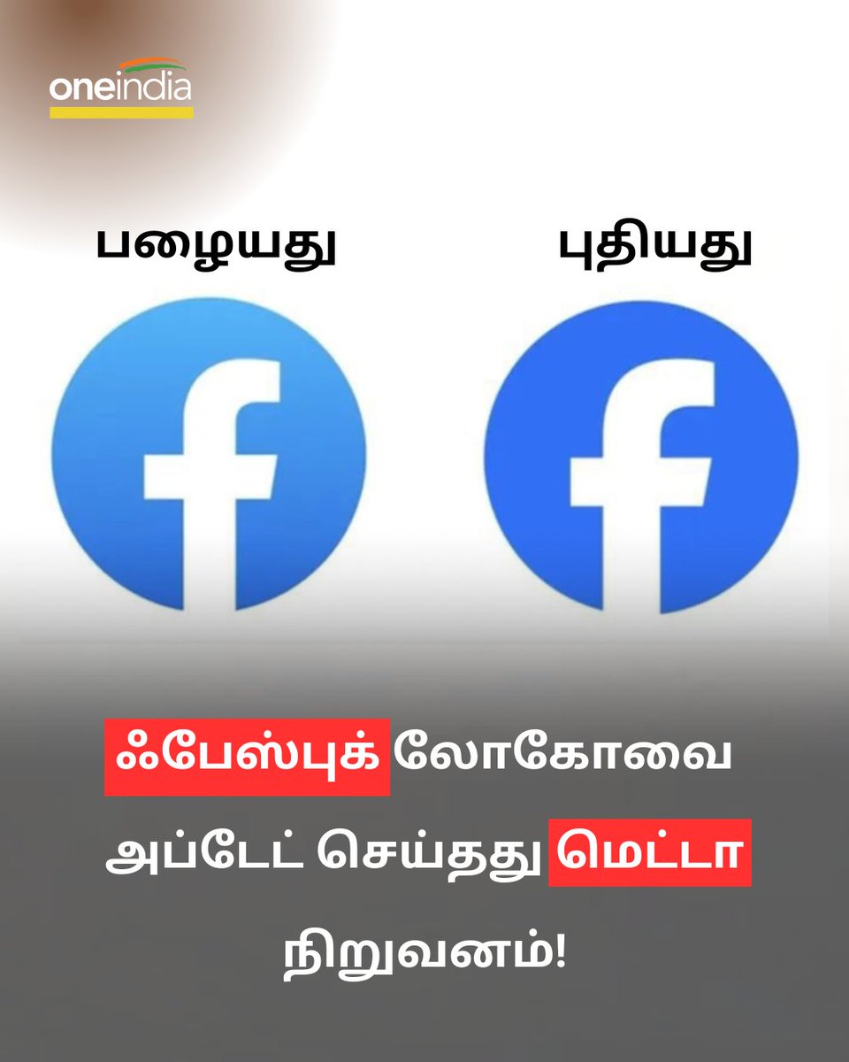 thatsTamil's tweet photo. ஃபேஸ்புக் லோகோவை அப்டேட் செய்தது மெட்டா நிறுவனம்!
More Details: https://t.co/hVud88z05k
#Facebook #Meta #FacebookLogo #ஃபேஸ்புக் @facebook https://t.co/S2SrNO3k0J
