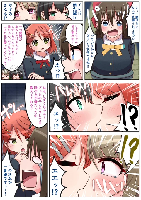 えぐい方法でしずくちゃんを粛清するポム漫画
#過去に伸びた1枚を載せてまた伸びるのかチャレンジ
#虹ヶ咲 
