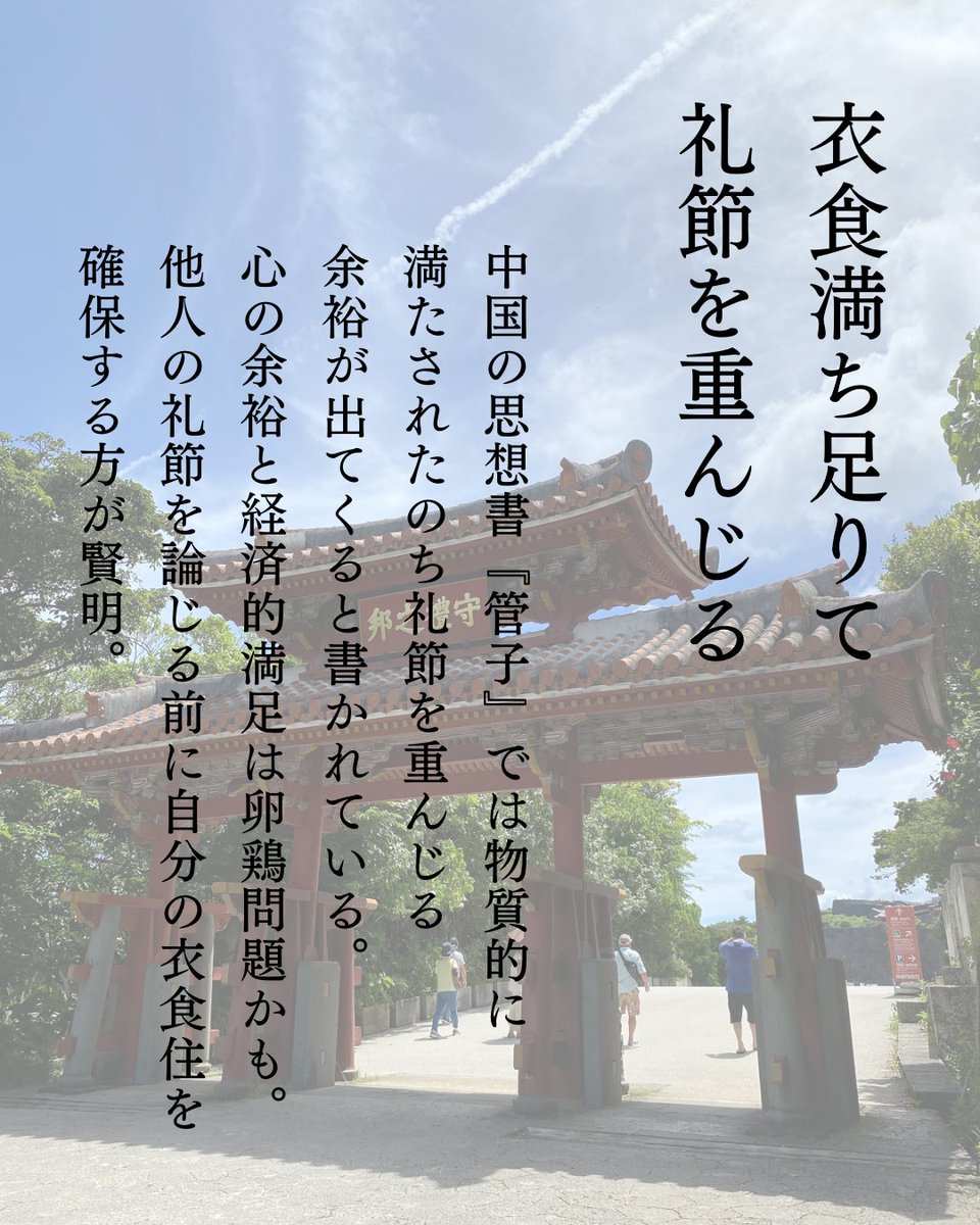 守礼門は琉球王国は礼節を尊ぶという象徴。
📷沖縄_首里城守礼門