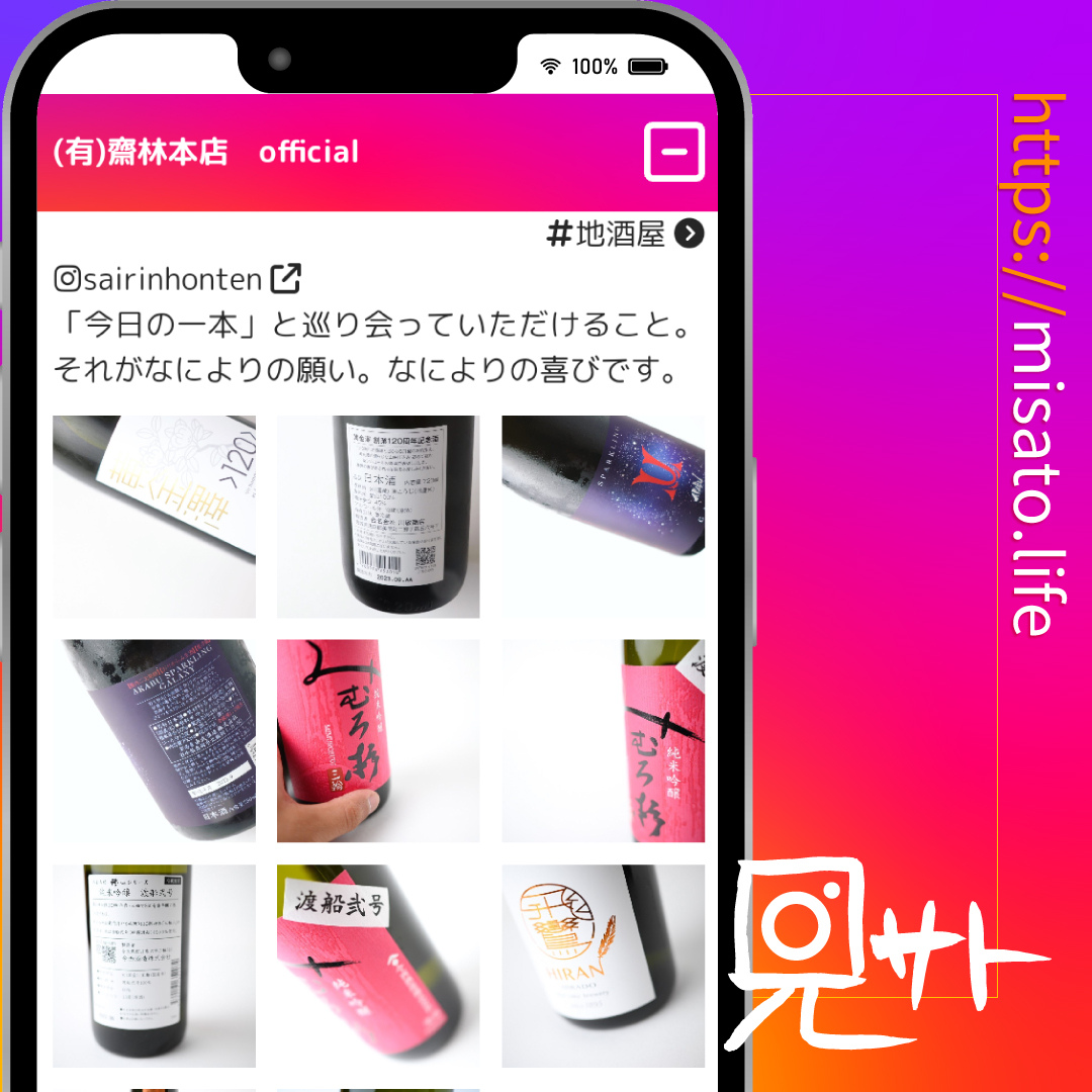 _sukiru's tweet photo. 地酒屋
(有)齋林本店　official  
.
 https://t.co/3VGOEvTkJ0
.
.
#地酒屋 #地酒 #美里町 #齋林本店 https://t.co/4gxQcKPb4d