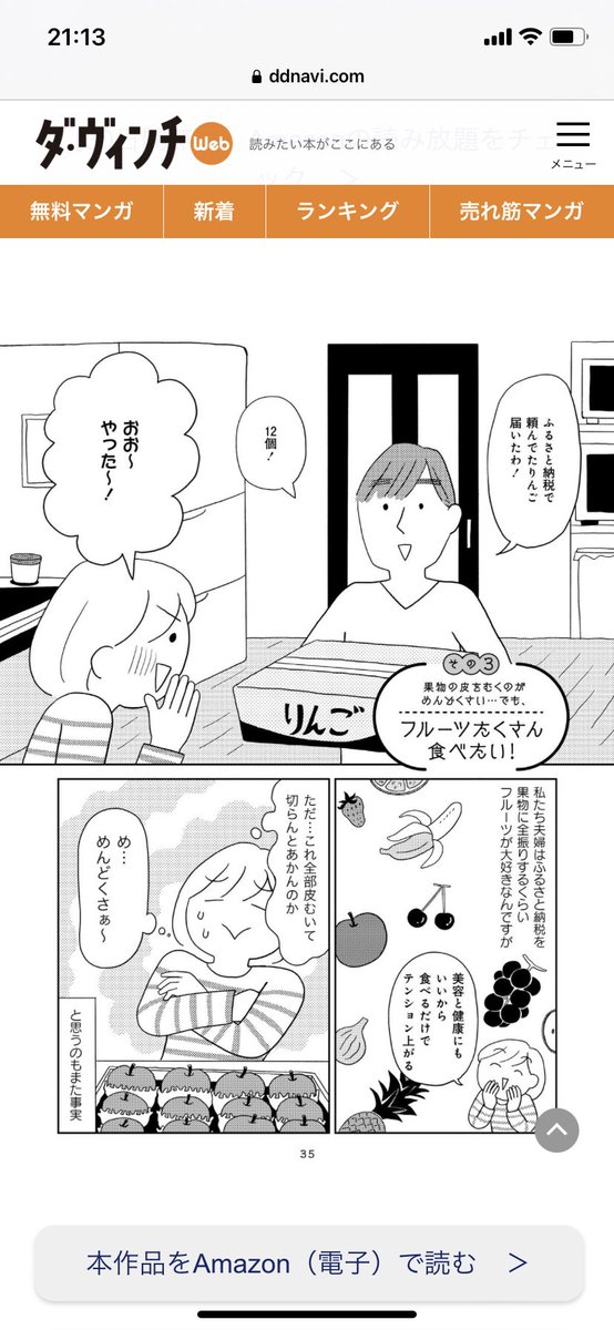 ダ・ヴィンチWebにて「めんどくさがりやの自分の機嫌を取る暮らし」をゲスト連載させていただいてます📕 今日は「フルーツ大好きだからたくさん食べたいけどとにかく皮剥くのがめんどくさいんだよお」というお話の前編です(^ ^)明日は後編を更新予定です🎵  https://ddnavi.com/serial/1176553/a/