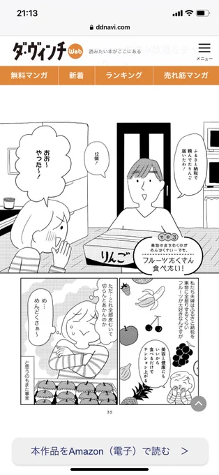 ダ・ヴィンチWebにて「めんどくさがりやの自分の機嫌を取る暮らし」をゲスト連載させていただいてます📕 今日は「フルーツ大好きだからたくさん食べたいけどとにかく皮剥くのがめんどくさいんだよお」というお話の前編です(^ ^)明日は後編を更新予定です🎵  https://ddnavi.com/serial/1176553/a/