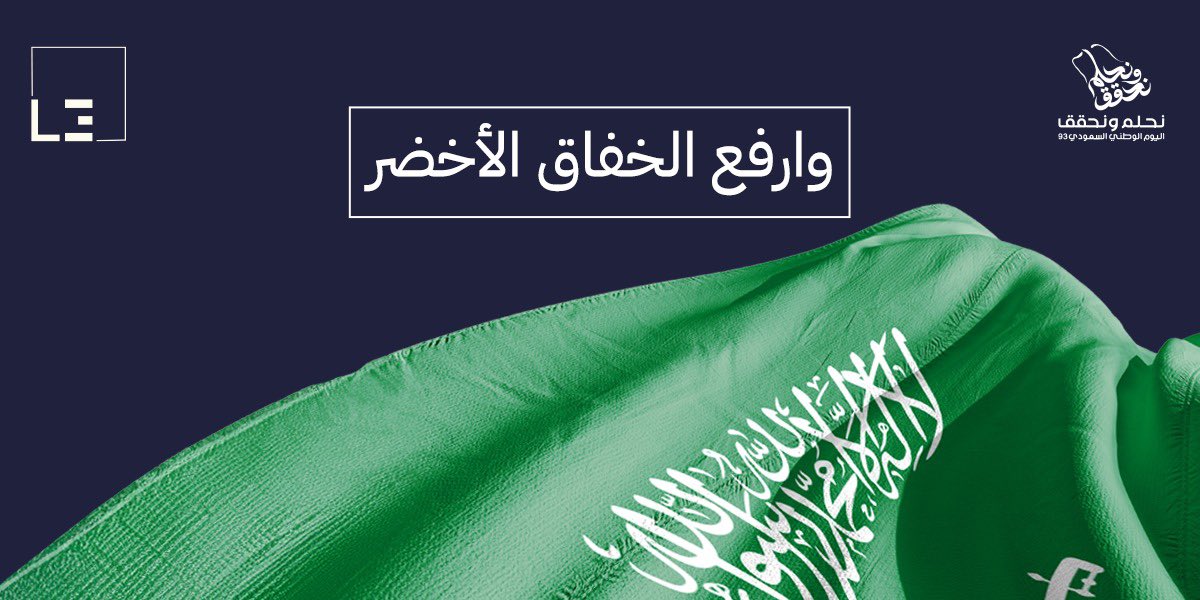 #اليوم_الوطني93 #اليوم_الوطني_93_السعودي