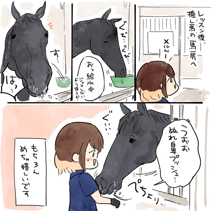 乗馬クラブ絵日記🐴ファンサ最高!!
#コミックエッセイ 