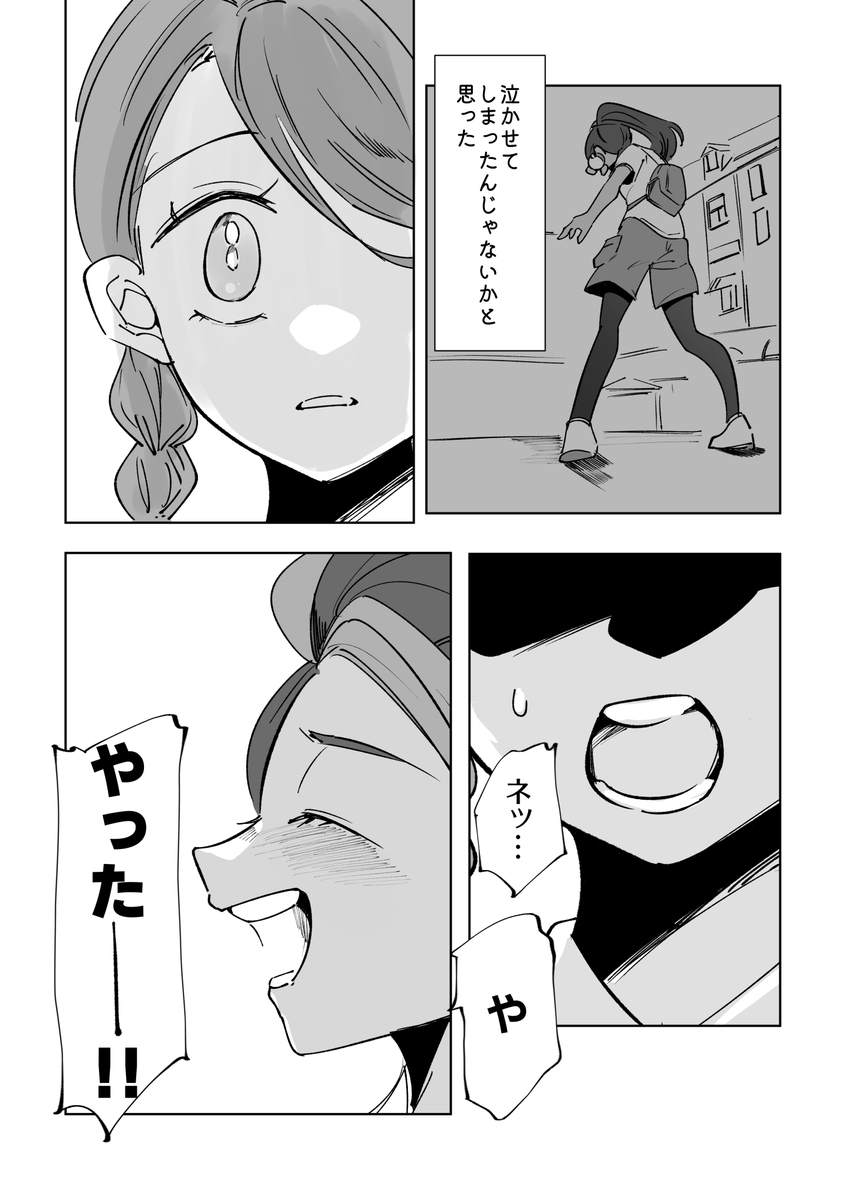 知らなかった/アオイとネモとスグリ 