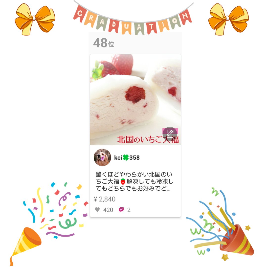 Kei_v's tweet photo. こんばんわ🌠
スイ���ツ部門ギリランクインすることが出来ました👏

いつもこのくらいなんですよね～😭

みんなには感��感謝です🙇　
たくさんのいいね♡ありがとうございます❢
#楽天room https://t.co/8DKTJpcoBv