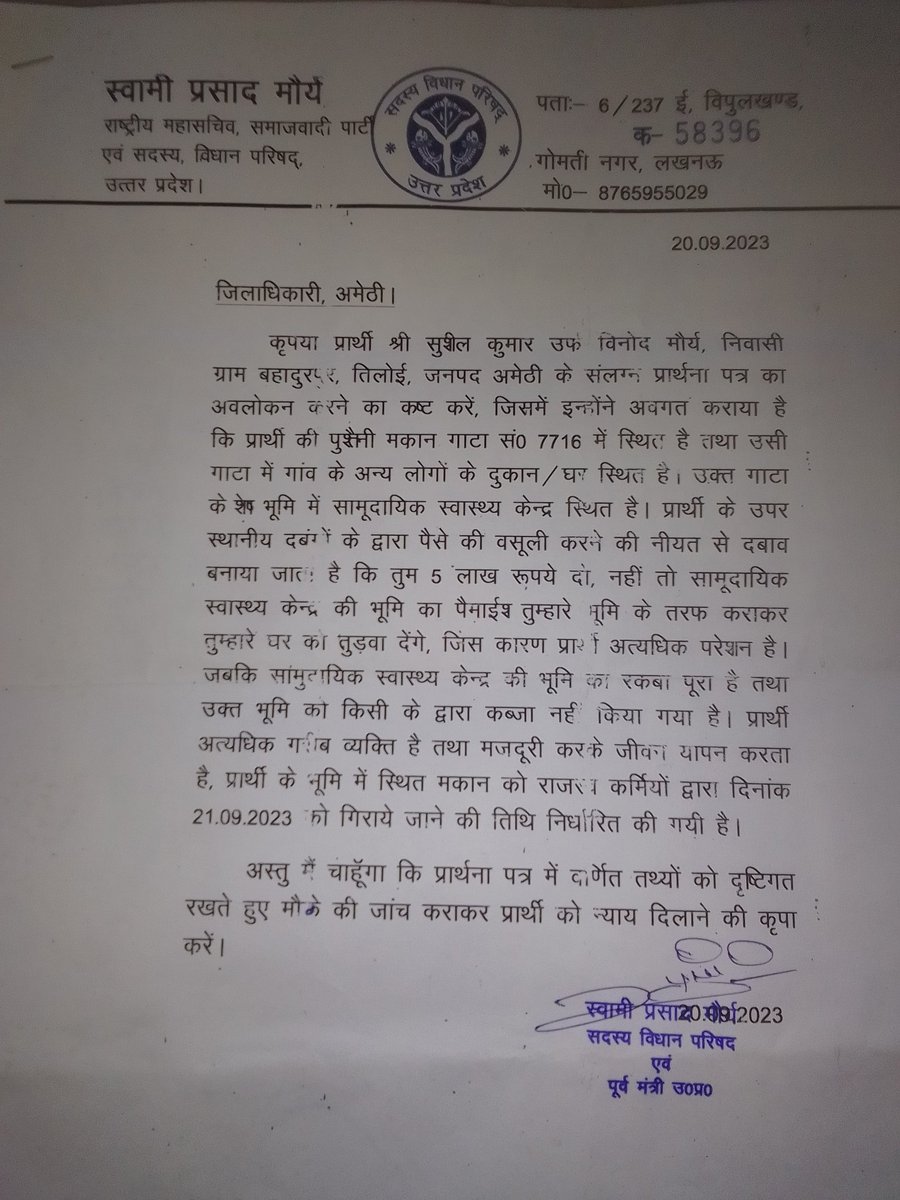 vinodmaurya5000's tweet photo. माननीय @DmAmethi @amethipolice @smritiirani @myogiadityanath से निवेदन है कि मुझे न्याय दिलाएं पप्पू सिंह जैसे दबंगो के उपर नकेल कसे जो खुलेआम समाज में रंगदारी वसूल रहा है मना करने पर लेखपाल की म���द से घर गिरवाने का नोटिस दिया मेरे पास पप्पू सिंह की रंगदारी का पूरा सबूत है https://t.co/1JWkdBka31