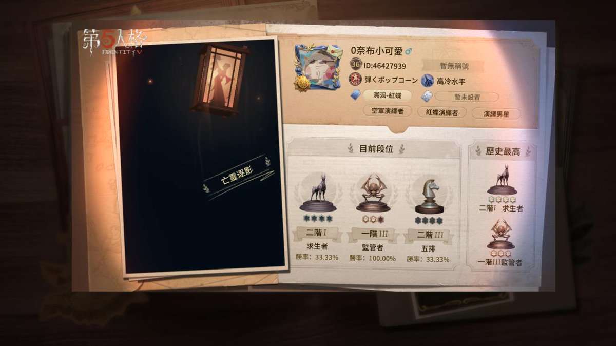 我在“第五人格”，快來和我一起玩吧！