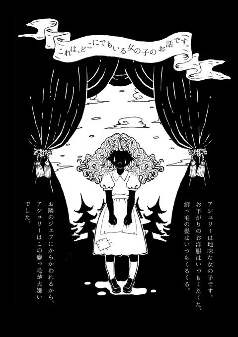 どこにでもいる女の子物語 