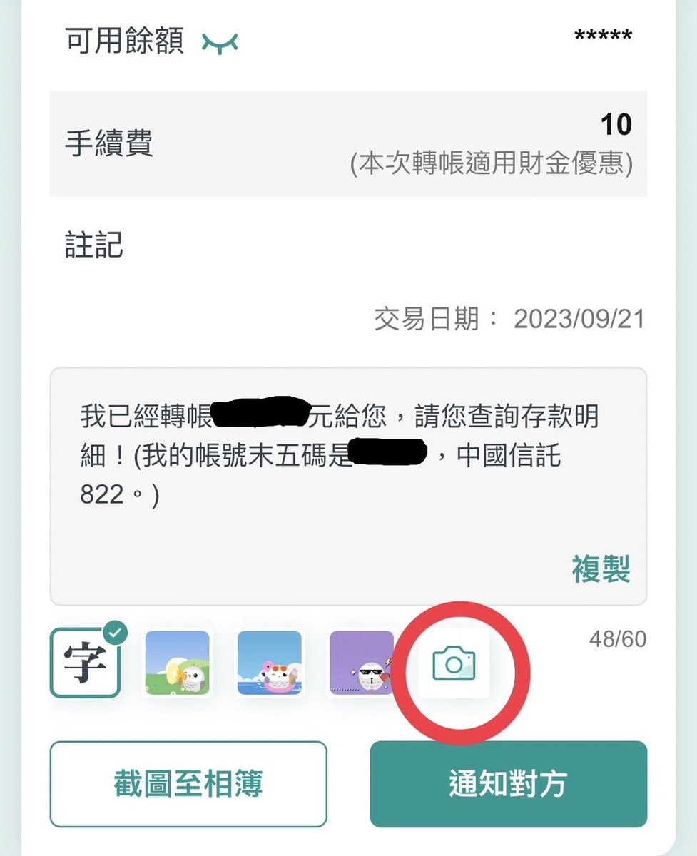 每次轉帳傳截圖都會被問怎麼有這個功能剛好轉了一筆可以來教學(?? 這個是中信的app，但我台新也可以，所以應該常見的幾個網銀都有這個功能☺️  大家可以在轉帳完成的頁面找找看🥳