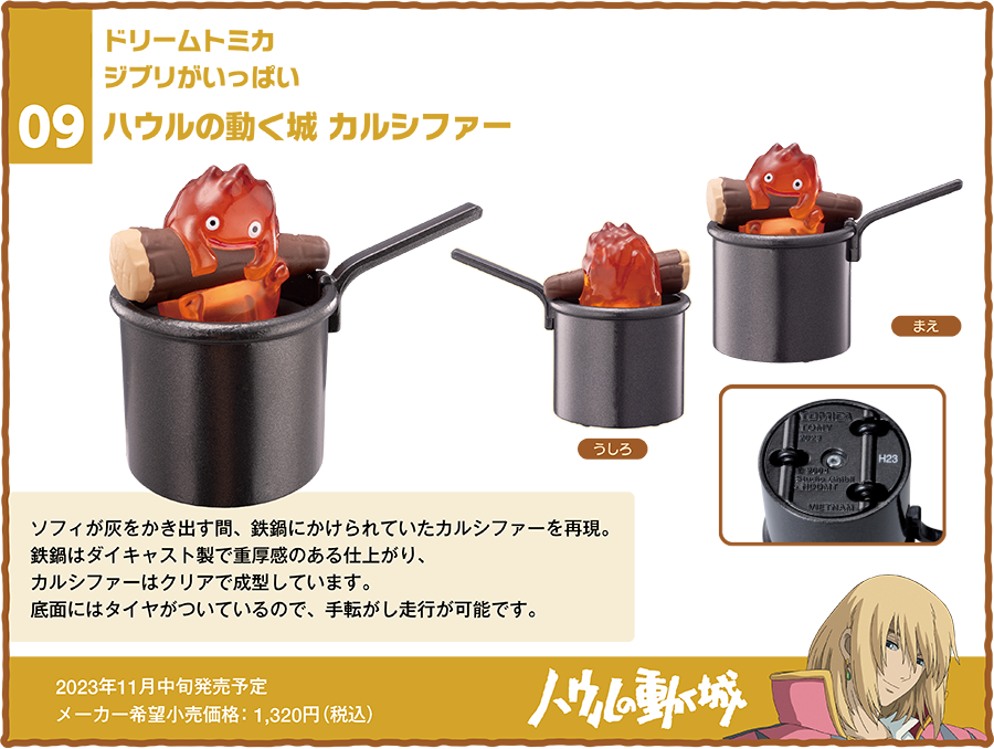 ghibligoodsfan's tweet photo. 新しいジブリトミカの発表ありましたね！

まさかハウルから2種類登場するとは🤩✨
今度は城とカルシファーが動きます！！

【11月中旬発売予定】

トミカ公式サイトでは9月29日から先行予約あるらしいです！リプに公式のリンク貼ってます▼ https://t.co/u22XhBYi8H