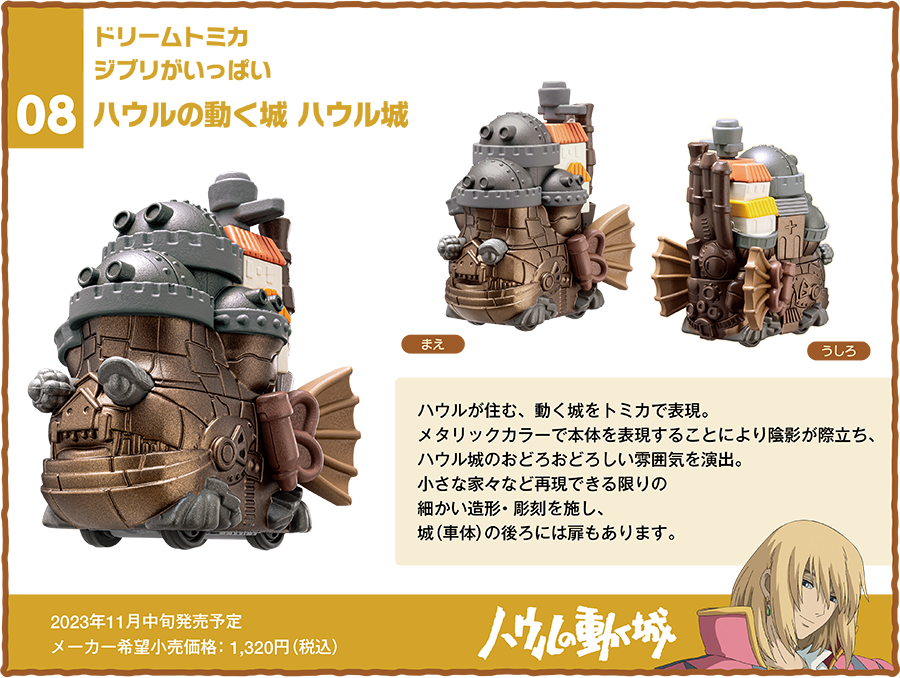 ghibligoodsfan's tweet photo. 新しいジブリトミカの発表ありましたね！

まさかハウルから2種類登場するとは🤩✨
今度は城とカルシファーが動きます！！

【11月中旬発売予定】

トミカ公式サイトでは9月29日から先行予約あるらしいです！リプに公式のリンク貼ってます▼ https://t.co/u22XhBYi8H