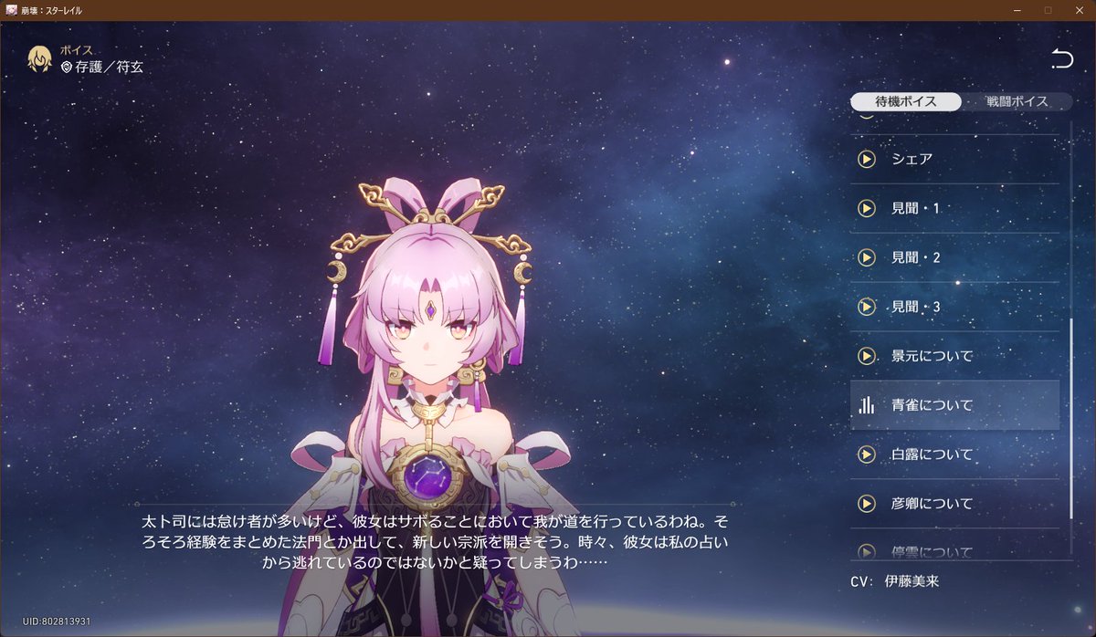 Restless123's tweet image. 符玄が青雀をちょくちょく気にかけてるのは、サボり魔だからじゃなくて、自分の占いの範囲外にいるのでは？と疑ってるからなんですかね。でも、それを悪いようには捉えてないようにも見えますね。
#スターレイル