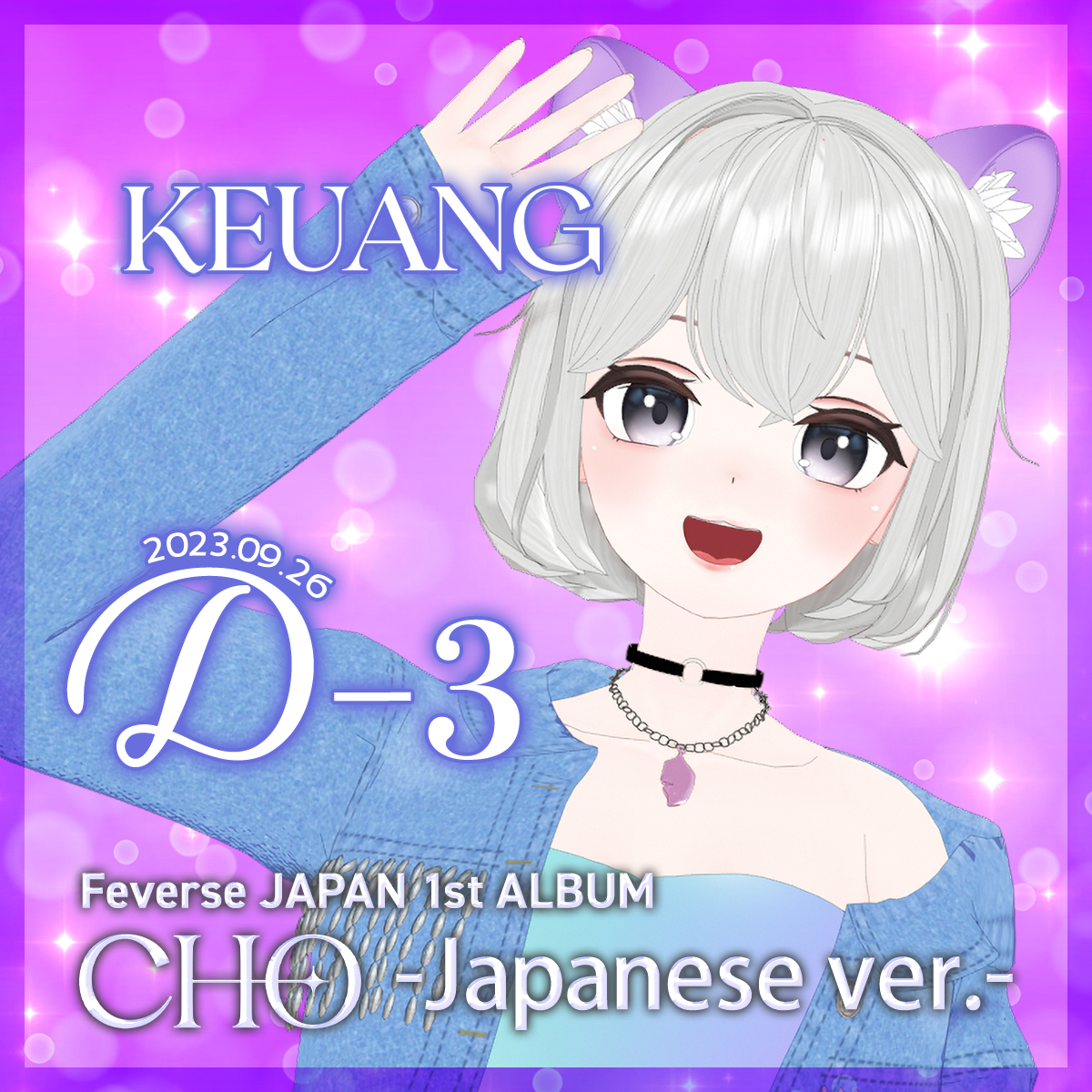[🔔] Feverse JAPAN 1st ALBUM
＜CHO -Japanese ver.-＞

💿RELEASE
2023.09.26 (TUE)

🔽M/V 待機はこちら👀
youtu.be/3WcREu88vlM

発売まであと✨3⃣日✨
毎日カウントダウン♪

#Feverse #フィバース #CHO
#バーチャル #virtual #アイドル