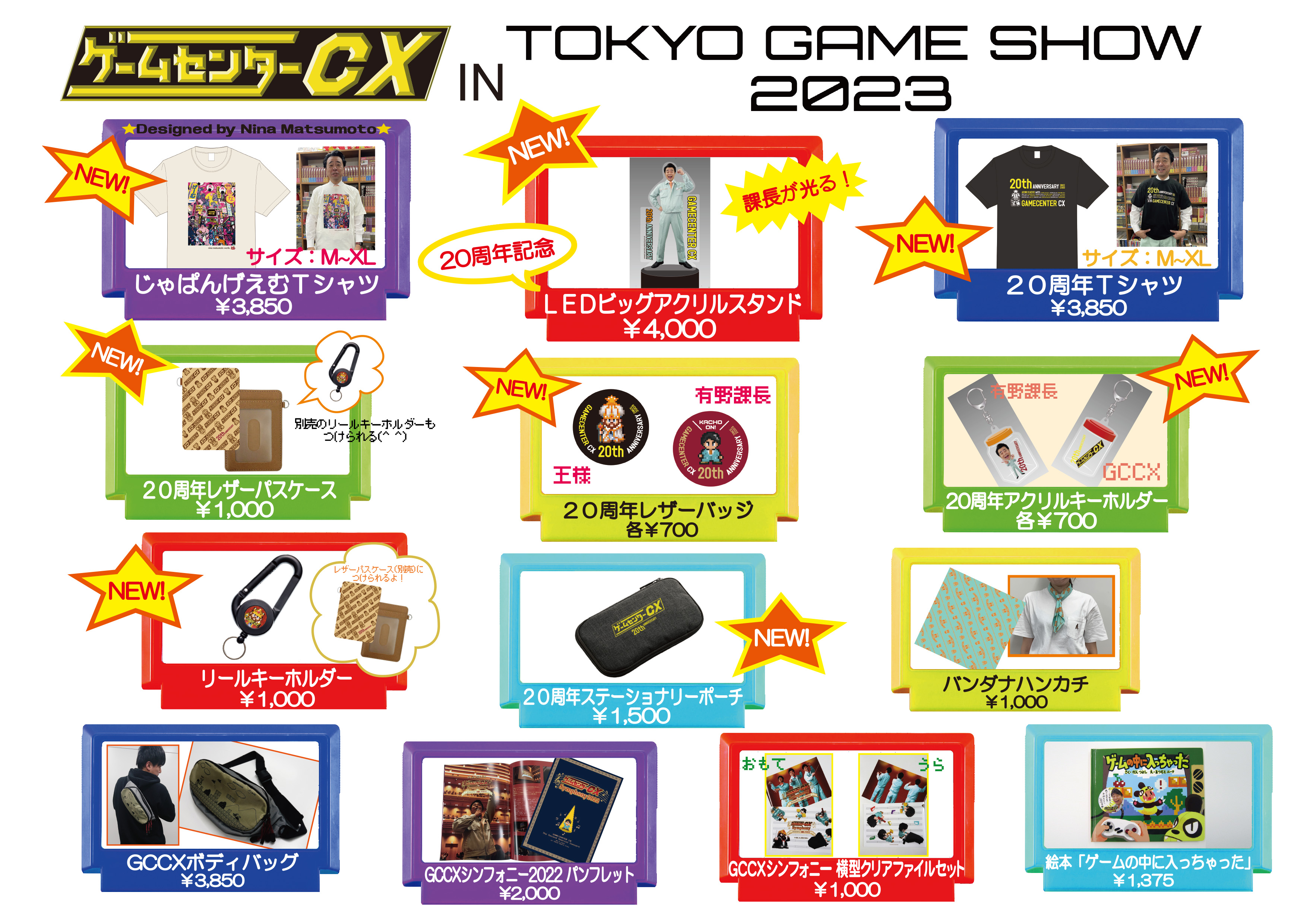 公式】ゲームセンターCX on X: 公式】ゲームセンターCX on X: