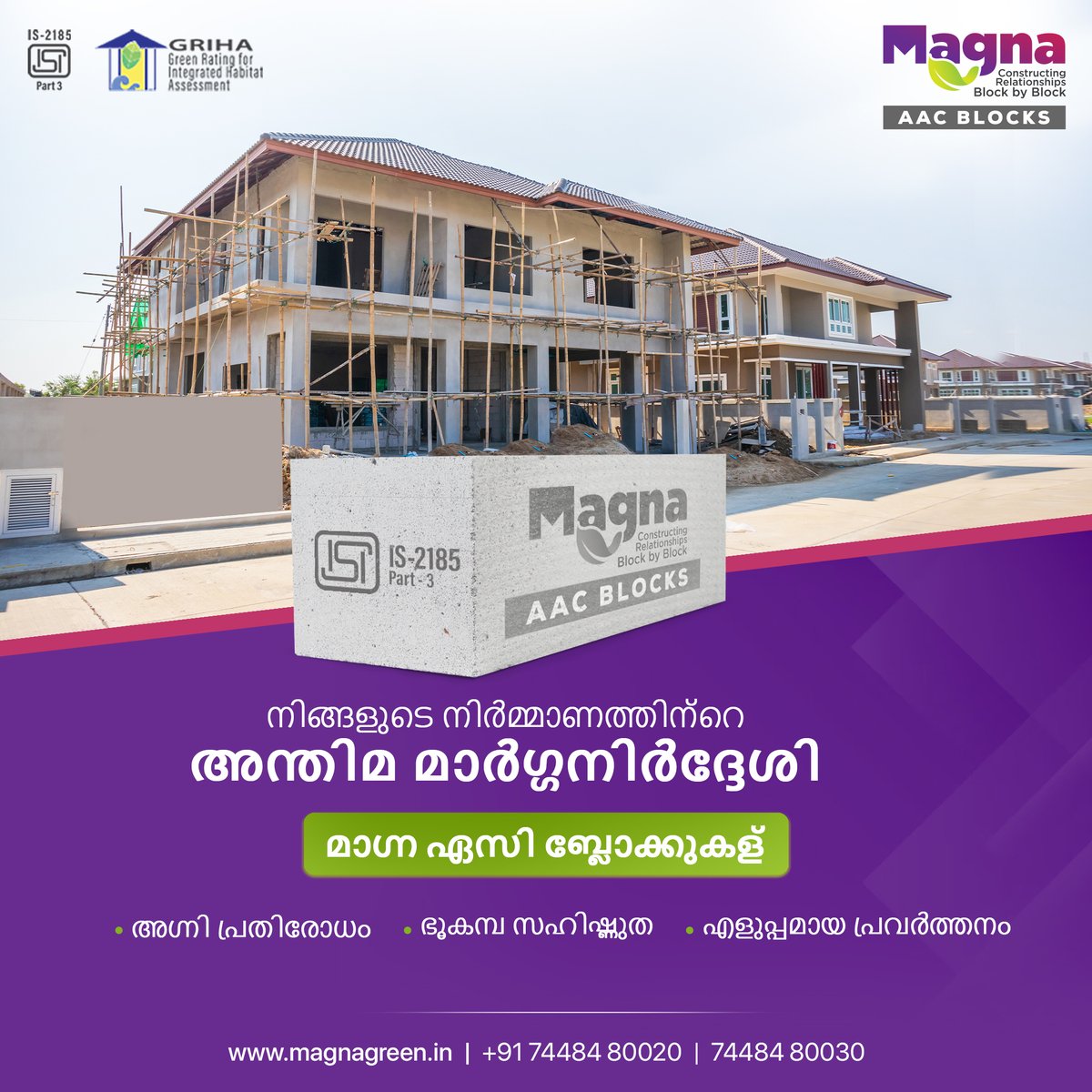 magnagreen_in's tweet photo. മാഗ്ന ഏസി ബ്ലോക്കുകള് - അതിവേഗത്തിൽ നിര്മ്മാണം കൂട്ടാക്കുന്നു! ഭൂകമ്പസഹിഷ്ണുത, എളുപ്പമായ പ്രവർത്തനം സുരക്ഷിതത്വം എല്ലാം ഇനി നിങ്ങള്ക്ക് സ്വന്തം!
കൂടുതൽ വിവരം അറിയാൻ : https://t.co/2tXNZuFIeH
#AACBlocks #AACBricks #AACBlocksforBuilding #AACBlocksManufacturers #MagnaGreen https://t.co/q7X7IlEqVT