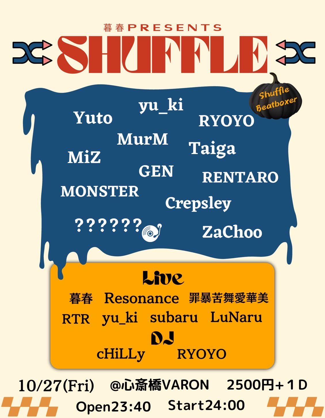 10/27 shuffle @心斎橋VARON 23:40-5:00 door 2500+1D shuffleコンテンツ【くじ引き2on2 LIVE】 先輩チーム Rentaro Yuto MiZ GEN RYOYO ？？？ 後輩チーム ZaChoo Taiga MurM Monster Crepsley yu_ki Live Resonance 罪暴苦舞愛華美 暮春 LuNaru RTR subaru yu_ki DJ cHiLLy RYOYO #Shuffle #Beatbox #暮春 ここまで読んでくれてありがとうございます😏