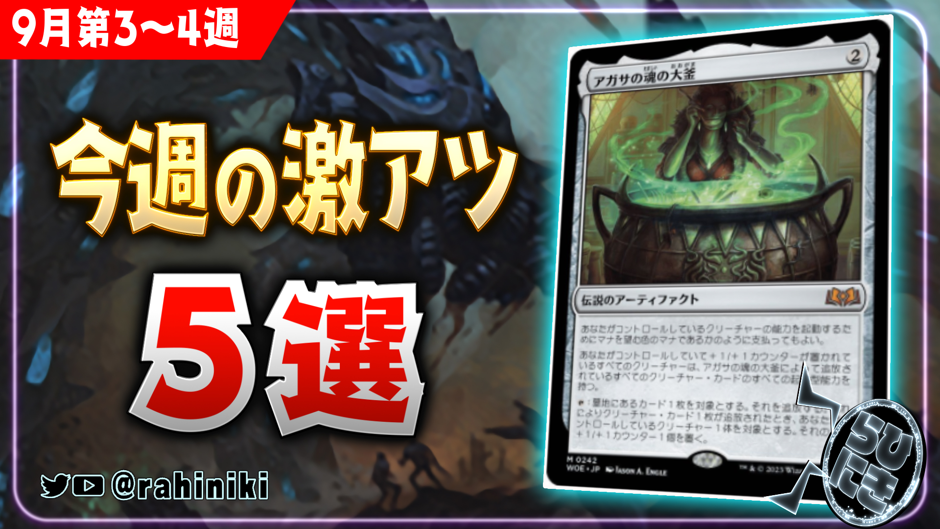 d4070 MTG アガサの魂の大釜 WOE)アガサの魂の大釜(プロモP)(F)/AGATHA'S SOUL CAULDRON