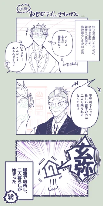 (他人軸さねげん)再会したらお👴ちゃんだった件 