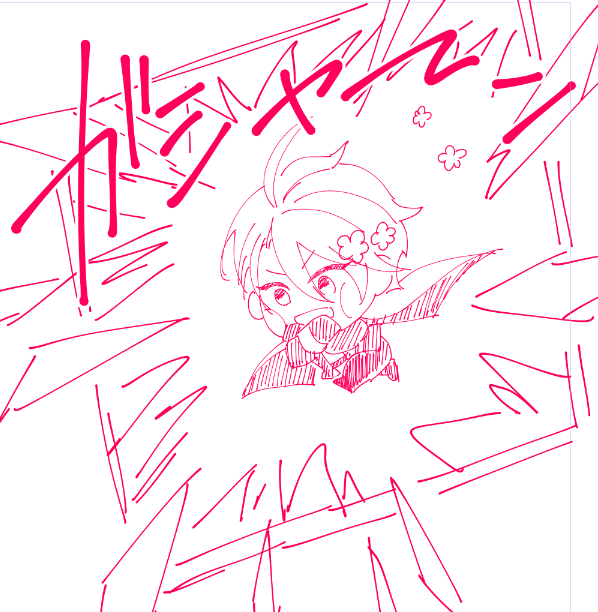 こう、かな? 