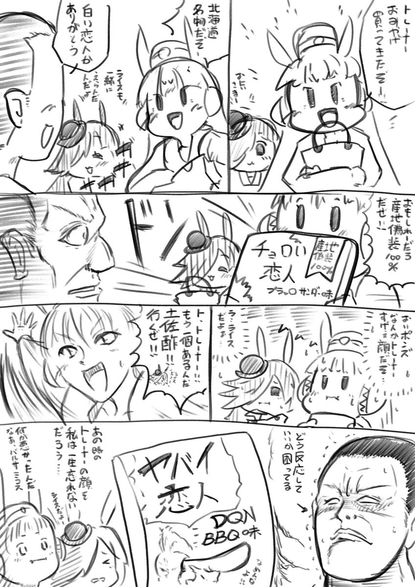 昔描いた雑漫画 産地偽装100% 