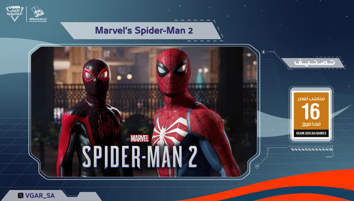 Gmedia_Games's tweet photo. تم تصنيف لعبة Marvel's Spider-Man 2، بعد موافقة الاستديو الناشر على التعديلات المطلوبة من قبل الهيئة العامة لـ #تنظيم_الإعلام.

اللعبة مناسبة لعمر 16 فما فوق..🎮 https://t.co/BjBANLbmHv