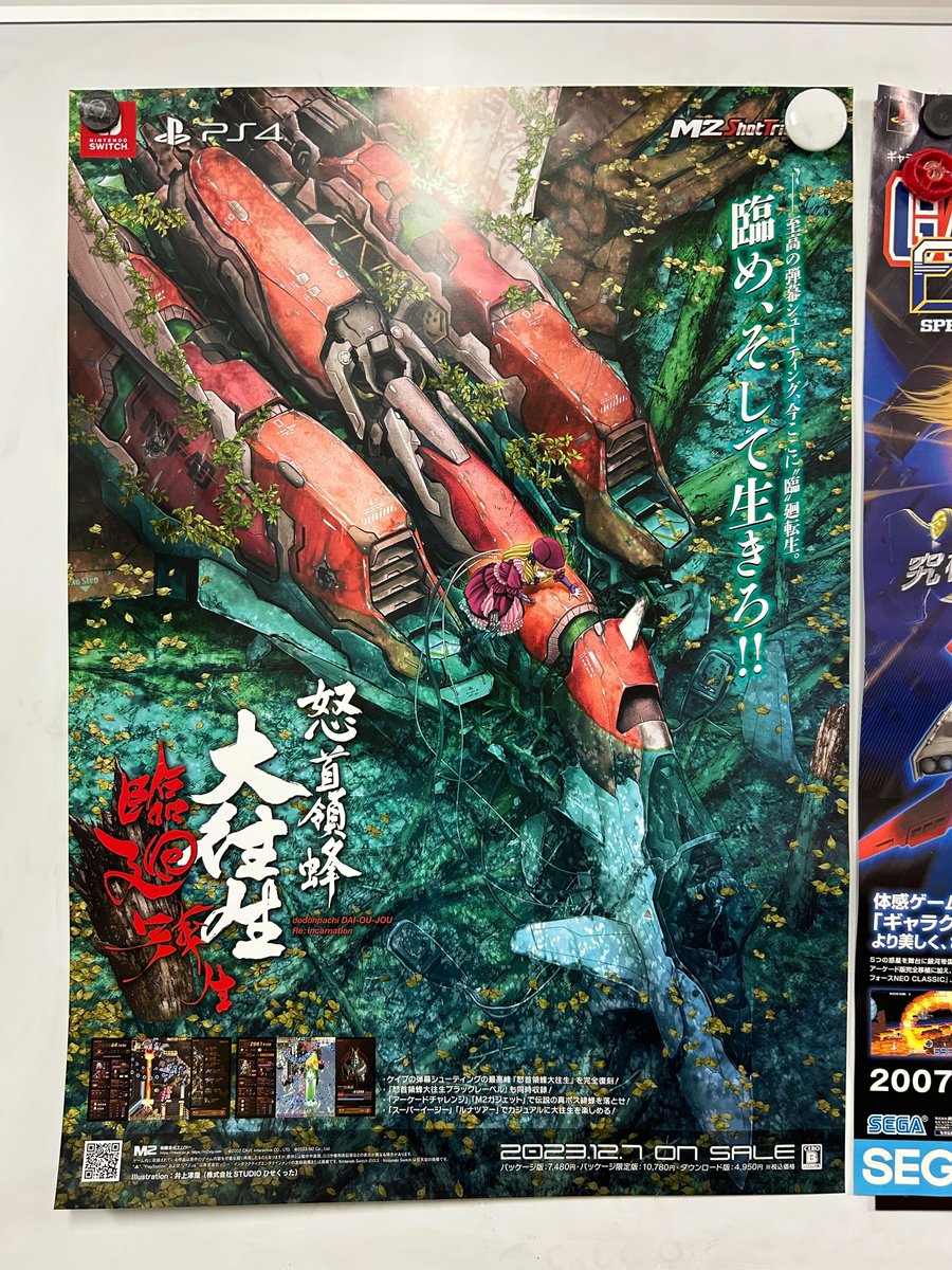 希少 店頭用 怒首領蜂 大往生 販促ポスター 怒首領蜂大往生 ゲーム