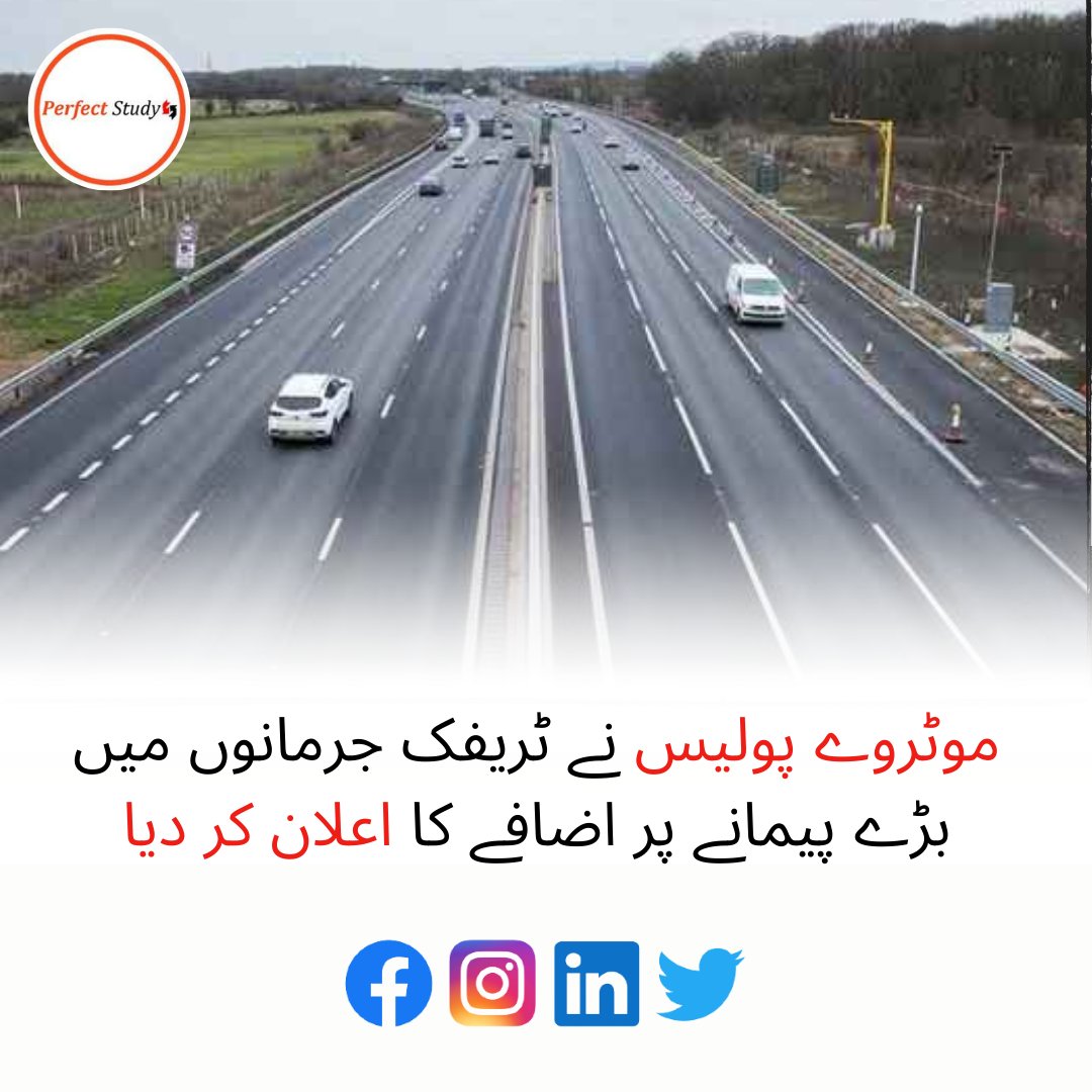 قومی شاہراہیں اور موٹروے پولیس (NHMP) ٹریفک کی خلاف ورزیوں کو کم کرنے اور سڑکوں پر حفاظت کو یقینی بنانے کے لیے ٹریفک جرمانوں میں بڑے پیمانے پر اضافہ کر رہی ہے۔

نئے ٹریفک جرمانے 1 اکتوبر 2023 سے نافذ ہو جائیں گے۔

#NHMP #RoadSafety #DriveSafe #ImproveRoadSafety