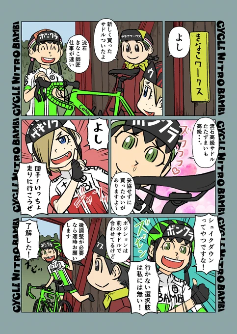 【サイクル。】 新しいパーツを買って気分があがる団子さん  #自転車 #漫画 #イラスト #マンガ #ロードバイク女子 #ロードバイク #サドル