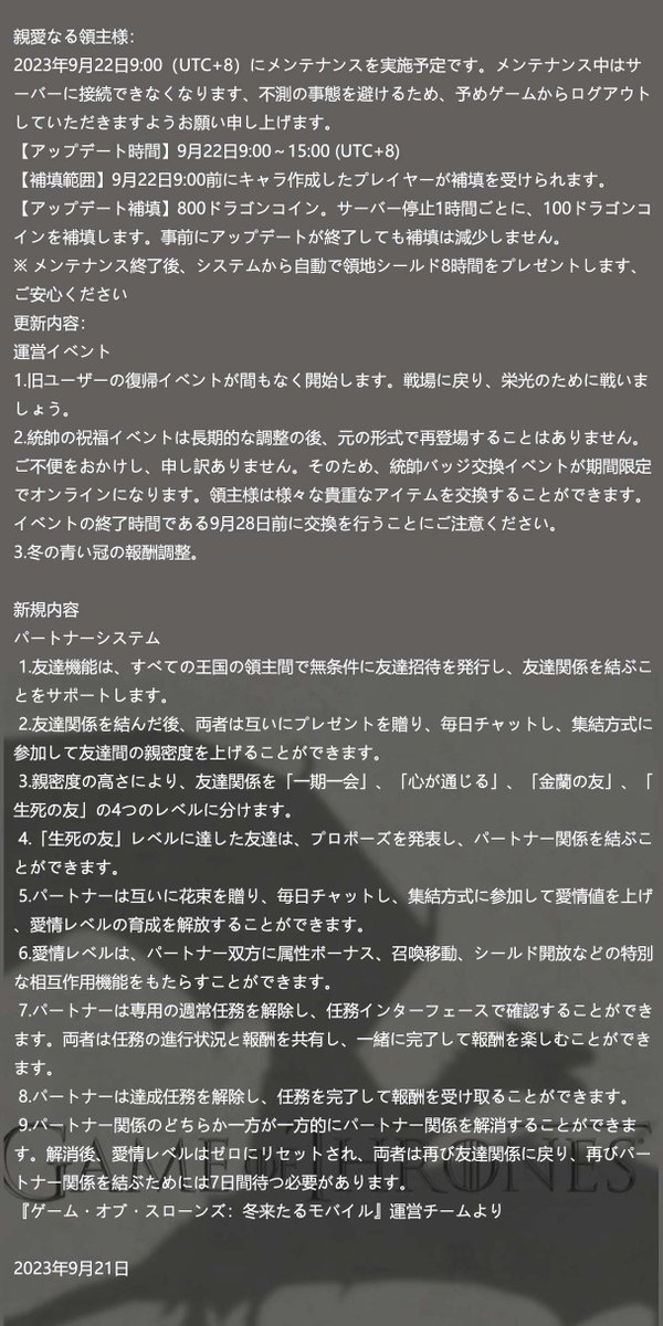 gotjryoozoo's tweet photo. 親愛なる領主様：
2023年9月22日9:00（UTC+8）にメンテナンスを実施予定です。メンテナンス中はサーバーに接続できなくなります、不測の事態を避けるため、予めゲームからログアウトしていただきますようお願い申し上げます。 https://t.co/jpZnU1oF5Z