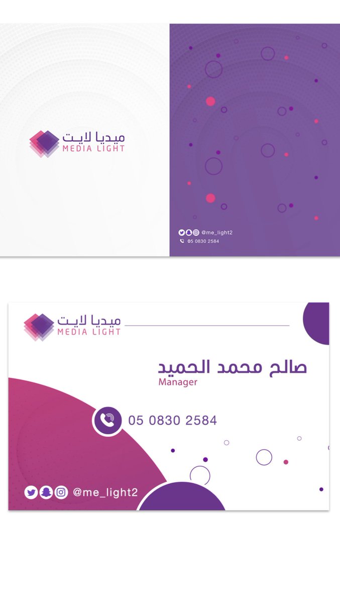Maha_Designer1's tweet photo. - يتبع من أعمالي في تصميم الهوية البصرية 👌🏼👆🏼

* لطلبات التصميم والموشن جرافيك، وكتابة المحتوى، تواصل معي دايركت 📩📲

#اليوم_الوطني93
#محمد_بن_سلمان
#مقابله_ولي_العهد
#اليوم_الوطني_93_السعودي https://t.co/ziCc9zoWlt