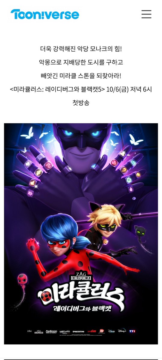 레이디버그 시즌5

10월 6일 금요일 저녁 6시 투니버스

첫방송