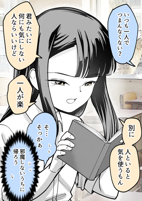 一人でさみしくない?(1/2) 