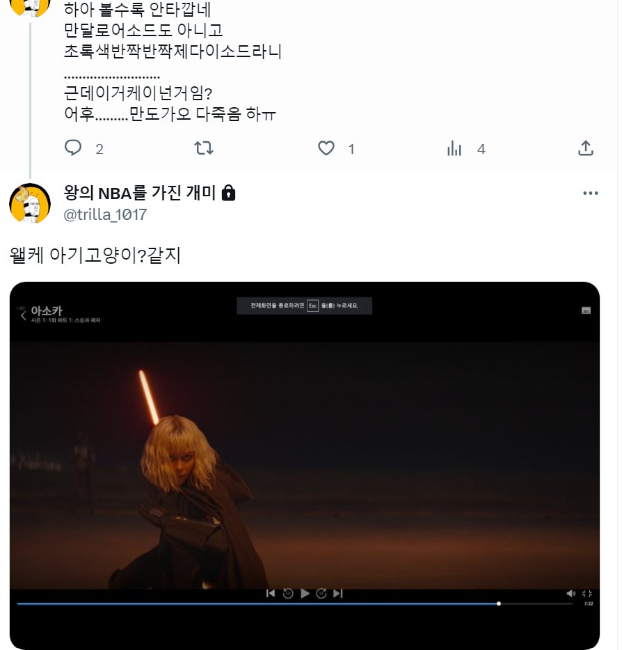 bugdr30's tweet photo. 아소카 타래 세우러 컴백함

하핫 오랜만입니다 
1화정도는 스포해도 괜찮겠져...? 그래도 최대한 키포인트는 지워볼게요
그 핫하다는 5화 보러 출발~~ 

근데 사빈아...이 언니동생누나고모는 실망이야
어케 간죽간살 만도에서 전파다완 현백수로... 믿는다 알았지 https://t.co/n7h9lh1yam