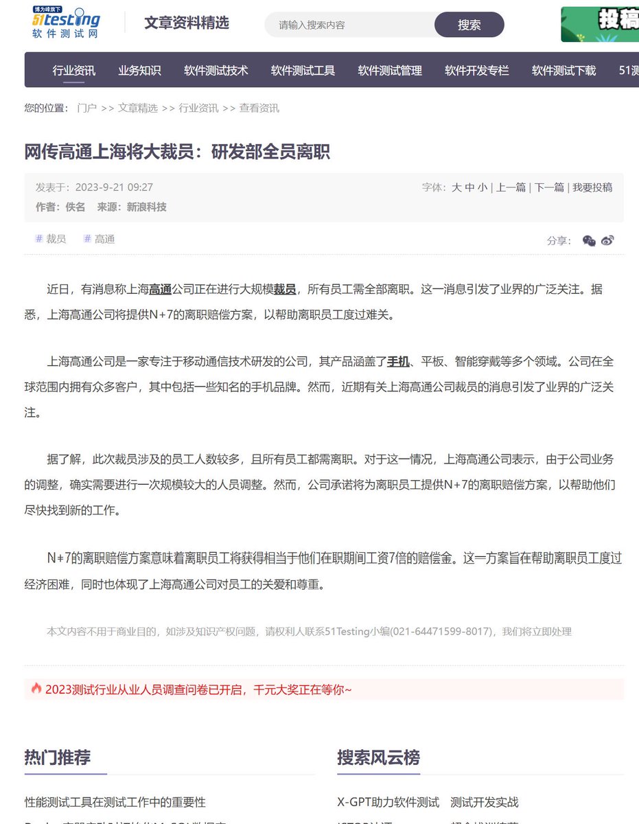 Bob20227's tweet photo. 2023年9月20日亚洲时间16点04分， 美国芯片高科技企业高通宣布，关闭高通上海研发总部撤离上海，被裁员的员工爆料高通对员工非常好——高通裁员N+7，没有三倍封顶限制！非常大方！不愧是国际四大芯片巨头！ https://t.co/5oVl3YrzT3