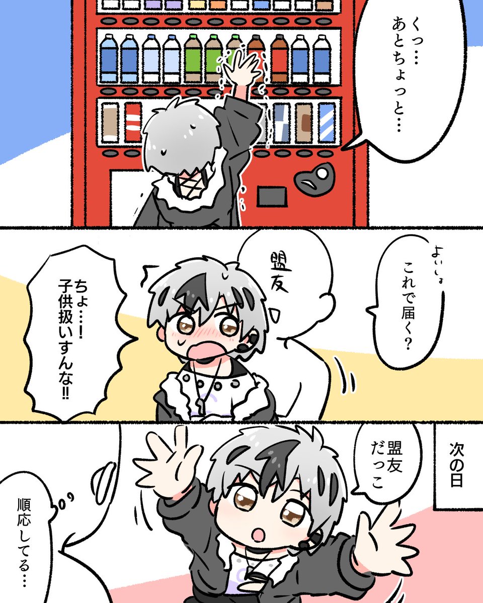 ちび化 